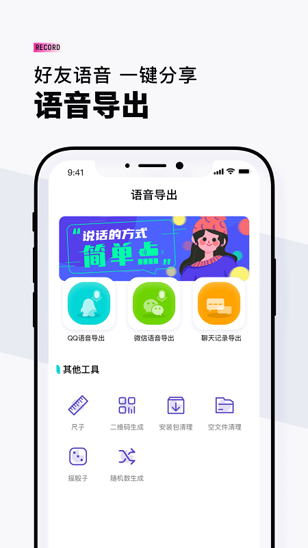 VQ语音导出截图1