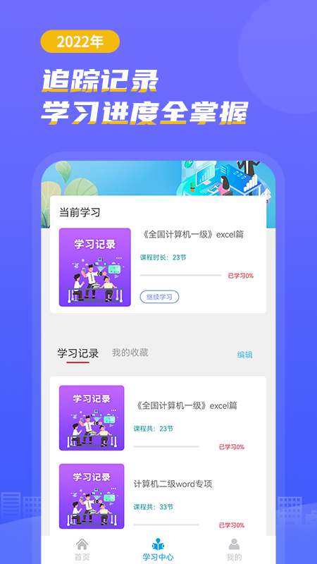 计算机考试小能手截图2