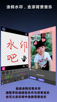 水印吧应用截图5