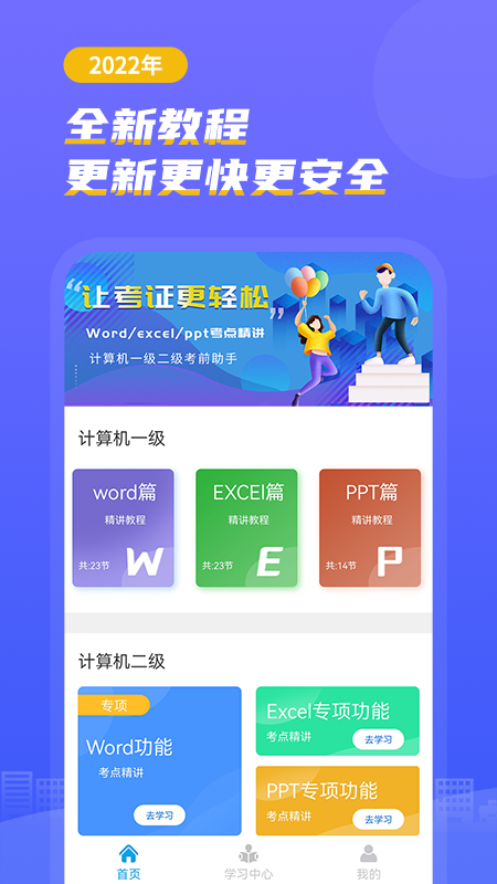 计算机考试小能手截图1