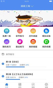 試驗(yàn)檢測(cè)考試題庫(kù)截圖