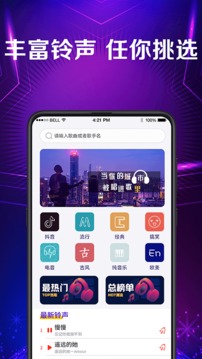 手機(jī)彩鈴截圖
