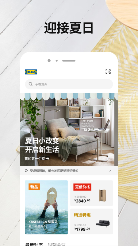 IKEA宜家家居截圖預(yù)覽