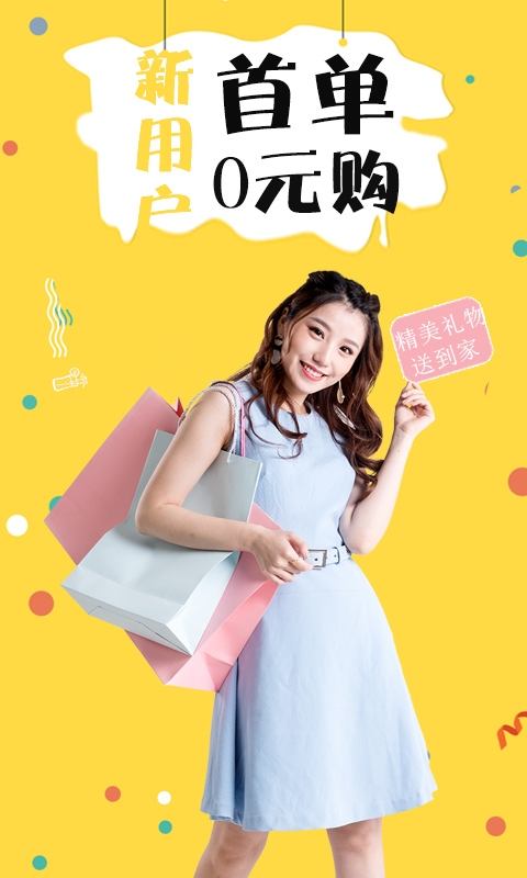 折折買手截圖預覽