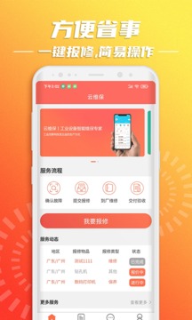 云维保应用截图1