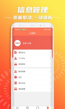 云维保应用截图5