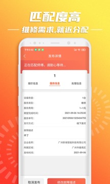 云维保应用截图4