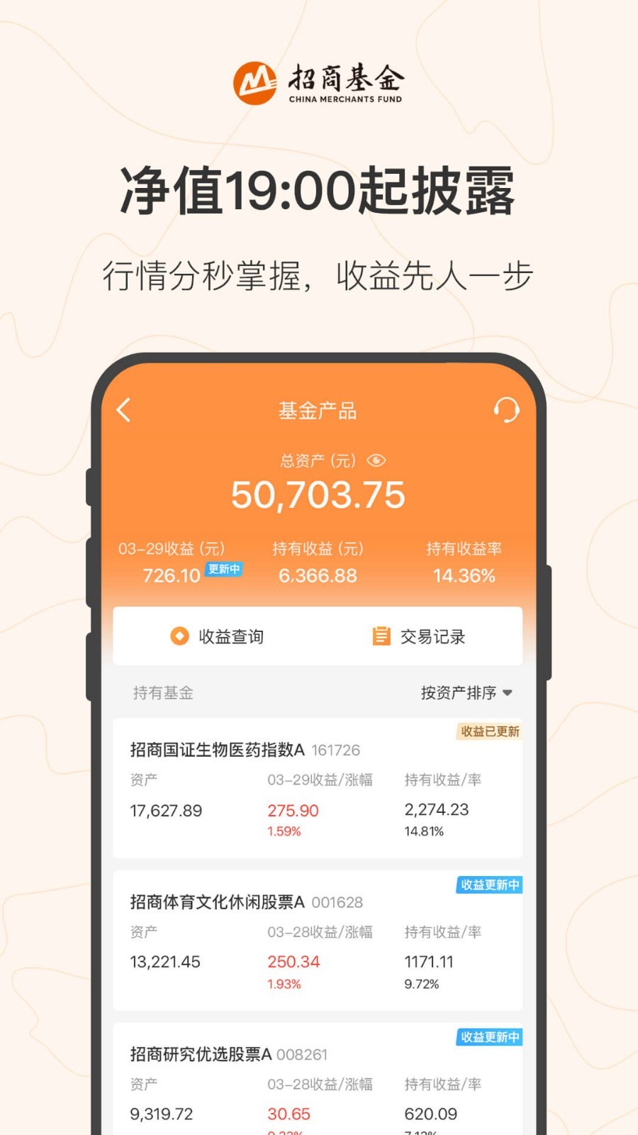 招商基金v7.18.0截图2