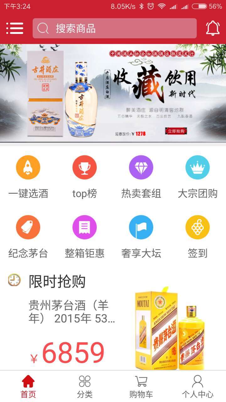 歌德老酒行截图1