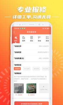 云维保应用截图2