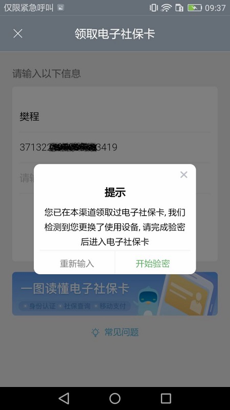 重慶人社截圖預(yù)覽