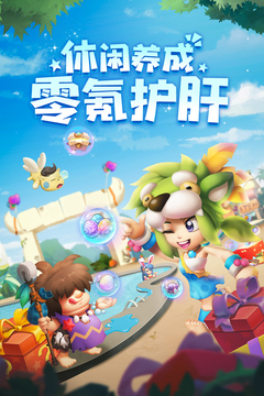 兽兽军团应用截图1