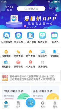 爱梧州应用截图1