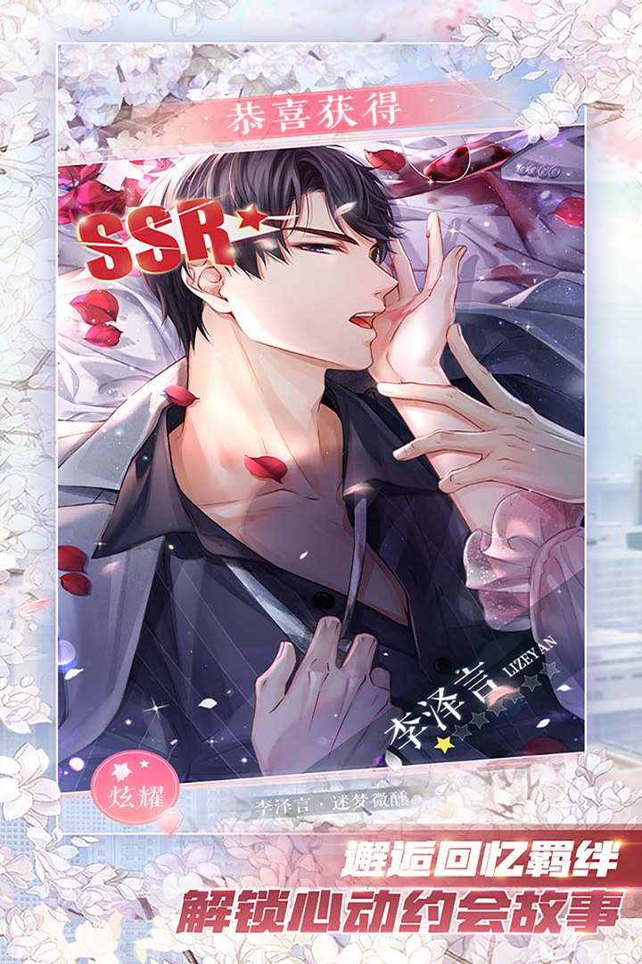 戀與制作人截圖預(yù)覽