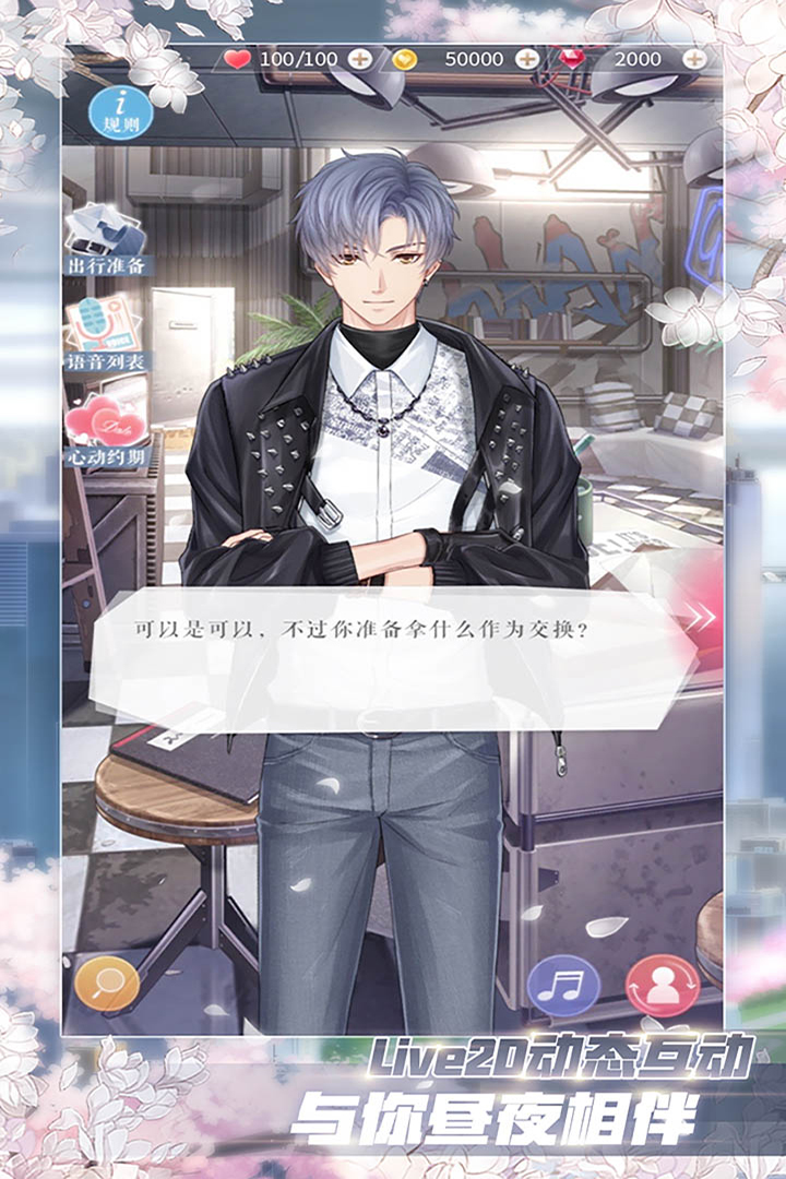 戀與制作人截圖預(yù)覽