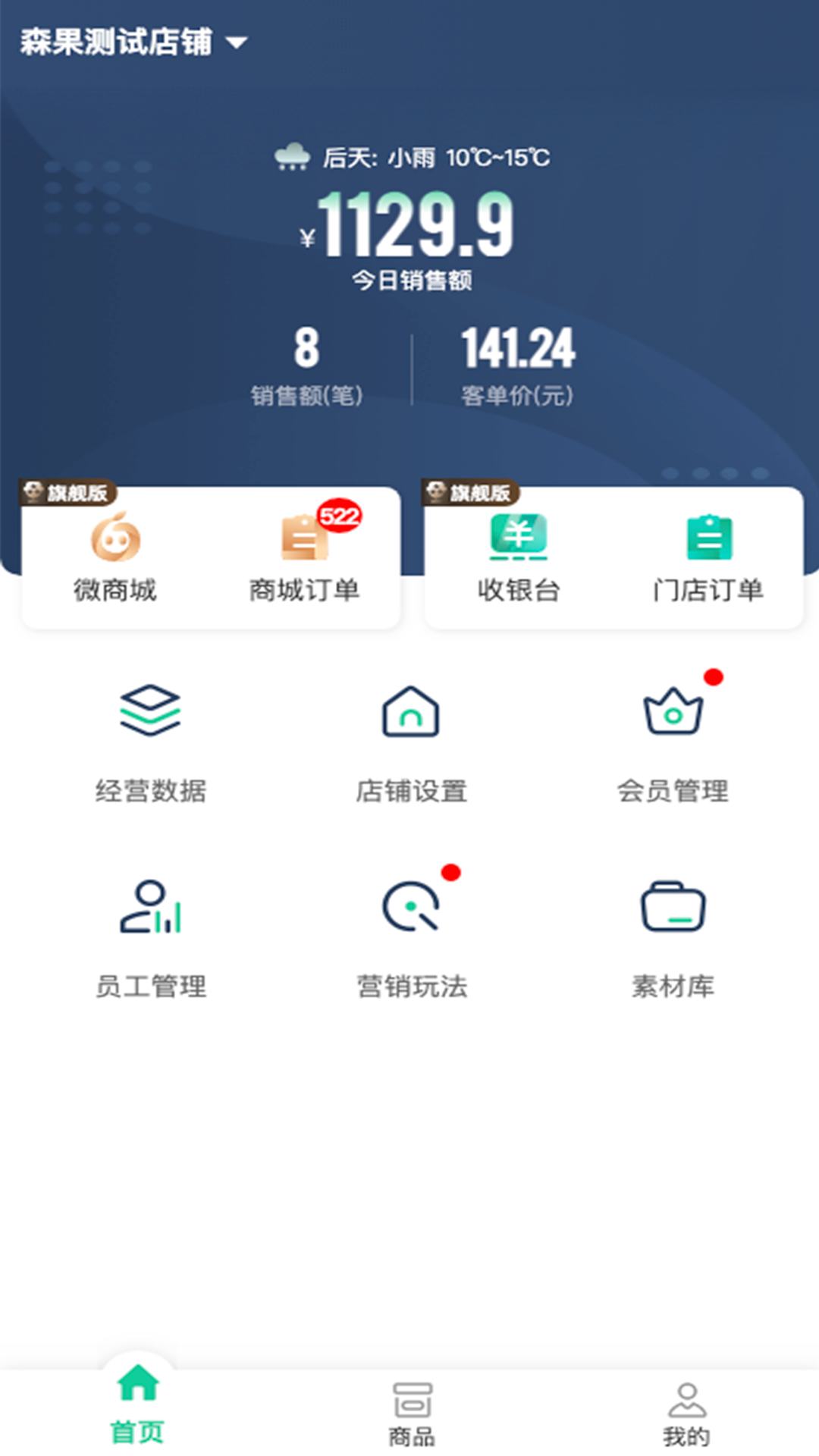 森果零售通v1.0.38截图5