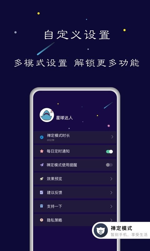 禅定空间v3.3.6截图1