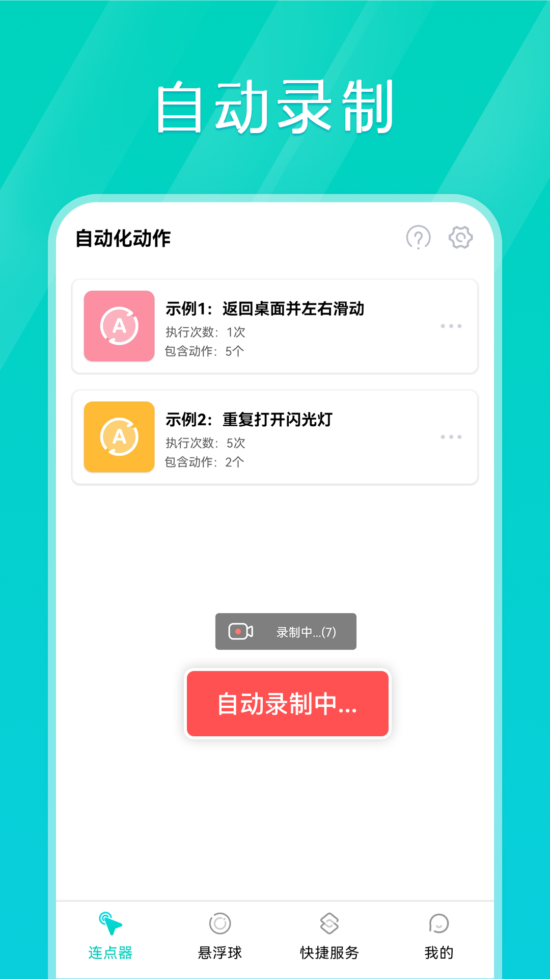 Tap连点器v1.1.4截图3