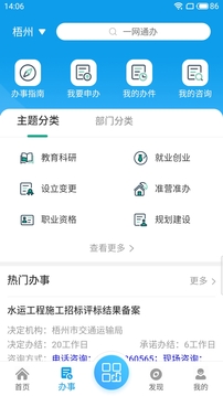 爱梧州应用截图2