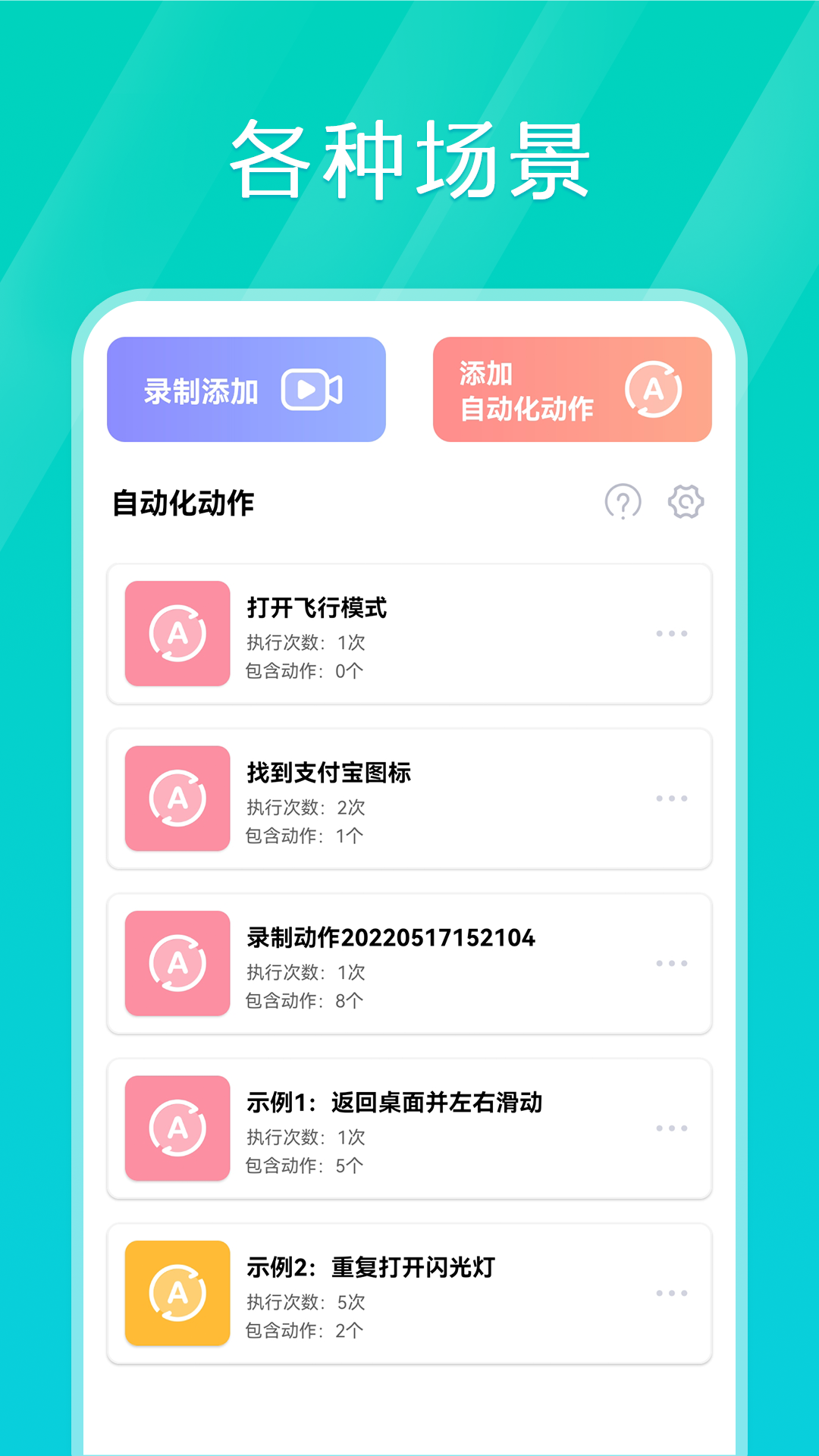 Tap连点器v1.1.4截图5