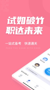 化妆师考试聚题库应用截图1