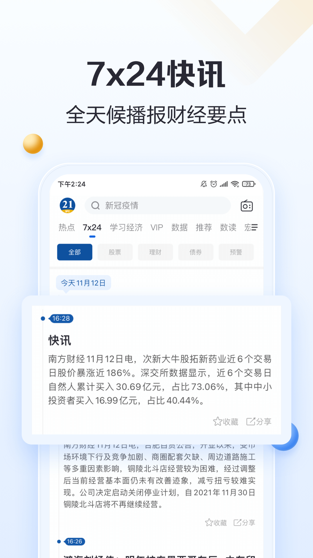 21财经v8.4.0截图4