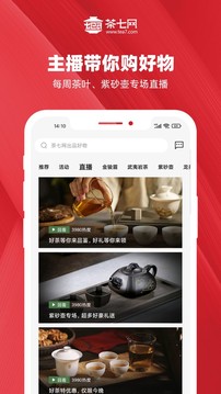 茶七网应用截图2