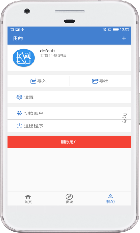 安全密码本v1.5.2截图2