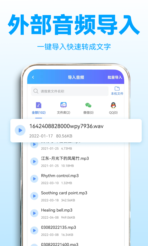 录音转文字助理v2.3.1截图4