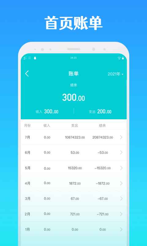 全能记账v1.0.0截图3