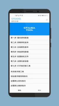 GTSAOOL截圖
