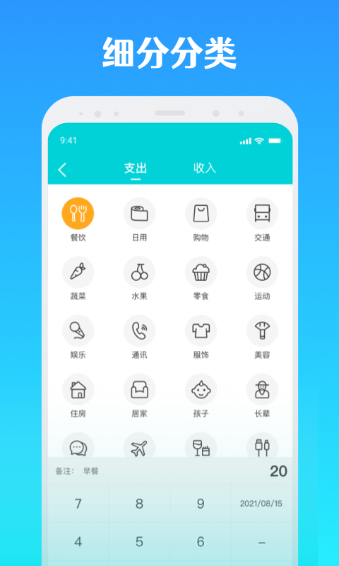 全能记账v1.0.0截图1