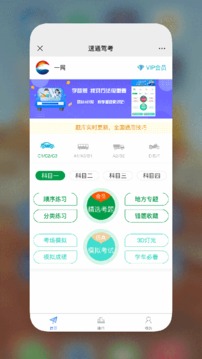 星宇驾考应用截图1