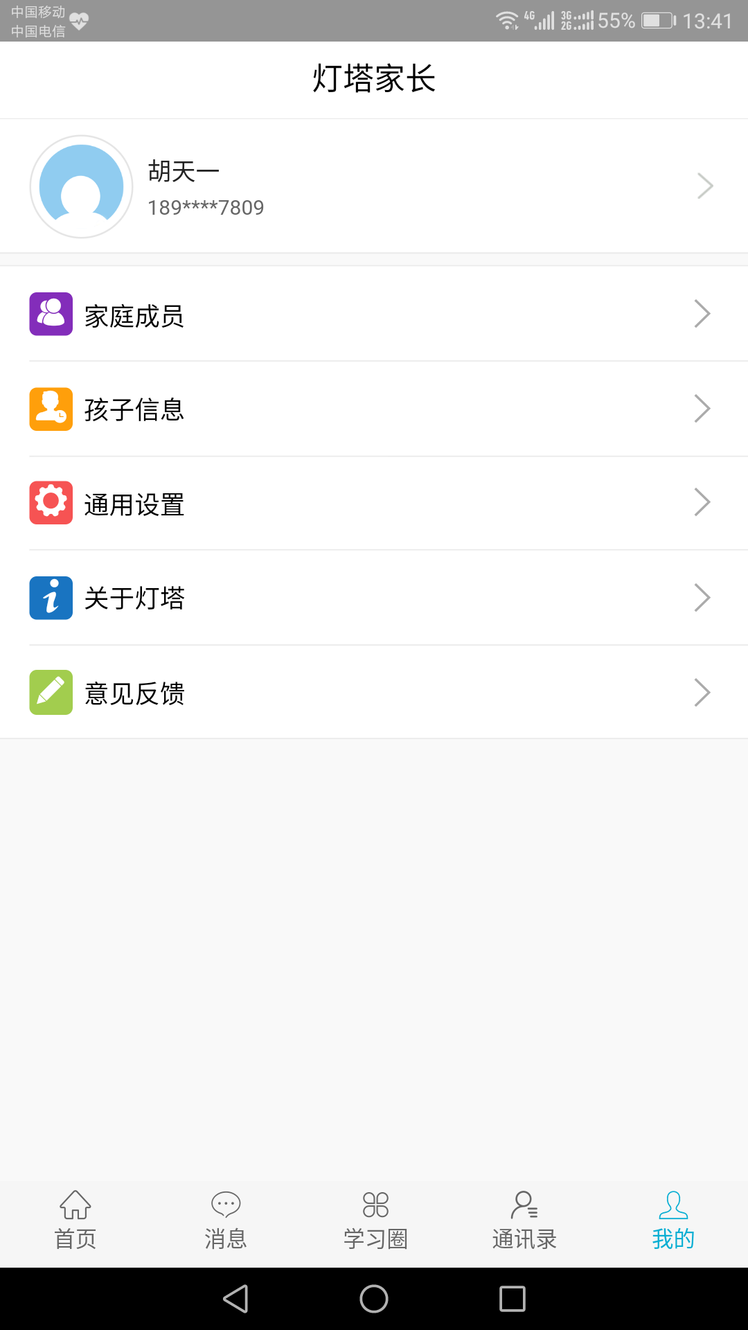 灯塔家长v0.1.59截图1