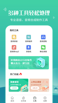 语音合并转发应用截图5