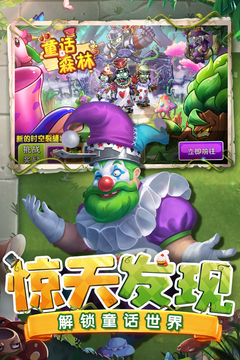 植物大戰(zhàn)僵尸2截圖