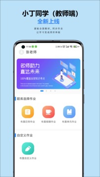 小丁老师应用截图1