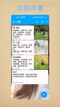 小軟筆記截圖