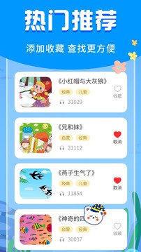 寶寶啟蒙故事截圖