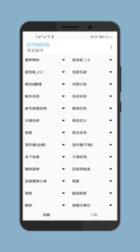 GTSAOOL截圖