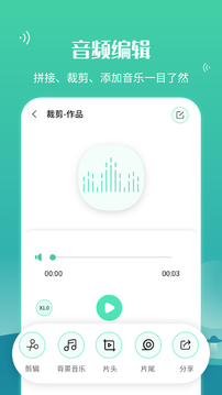 语音合并转发应用截图3