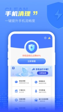 快呀清理应用截图1