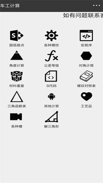 車工計算截圖