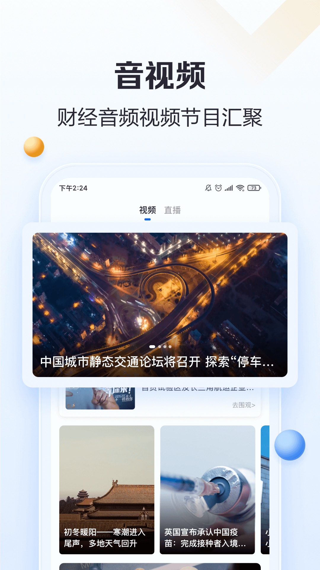 21财经v8.4.0截图2