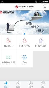 襄垣縣融匯村鎮(zhèn)銀行截圖