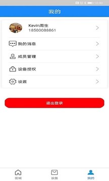 天狗智控应用截图5