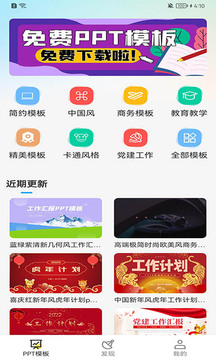 PPT模板家截圖