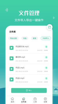 语音合并转发应用截图2