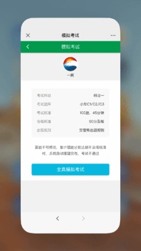 星宇驾考应用截图3