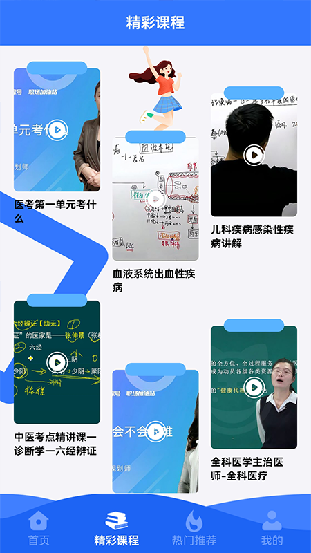 智学课堂截图2